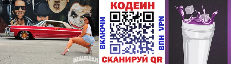 Кодеиновый сироп Lean напиток Lean (лин)  Купить закладки  Купино 